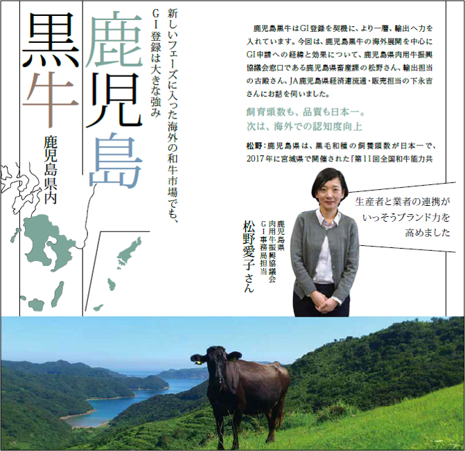事例集2020鹿児島黒牛