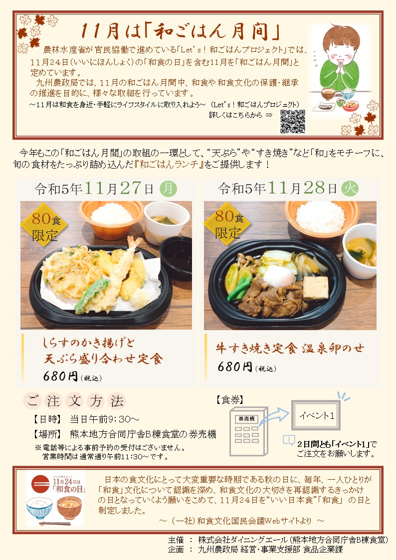 和ごはんランチチラシ