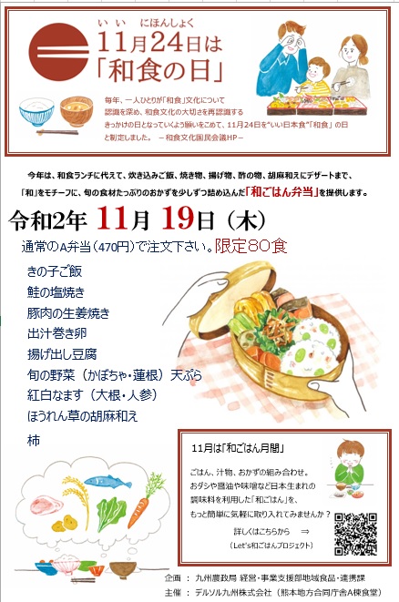 和ごはん弁当チラシ