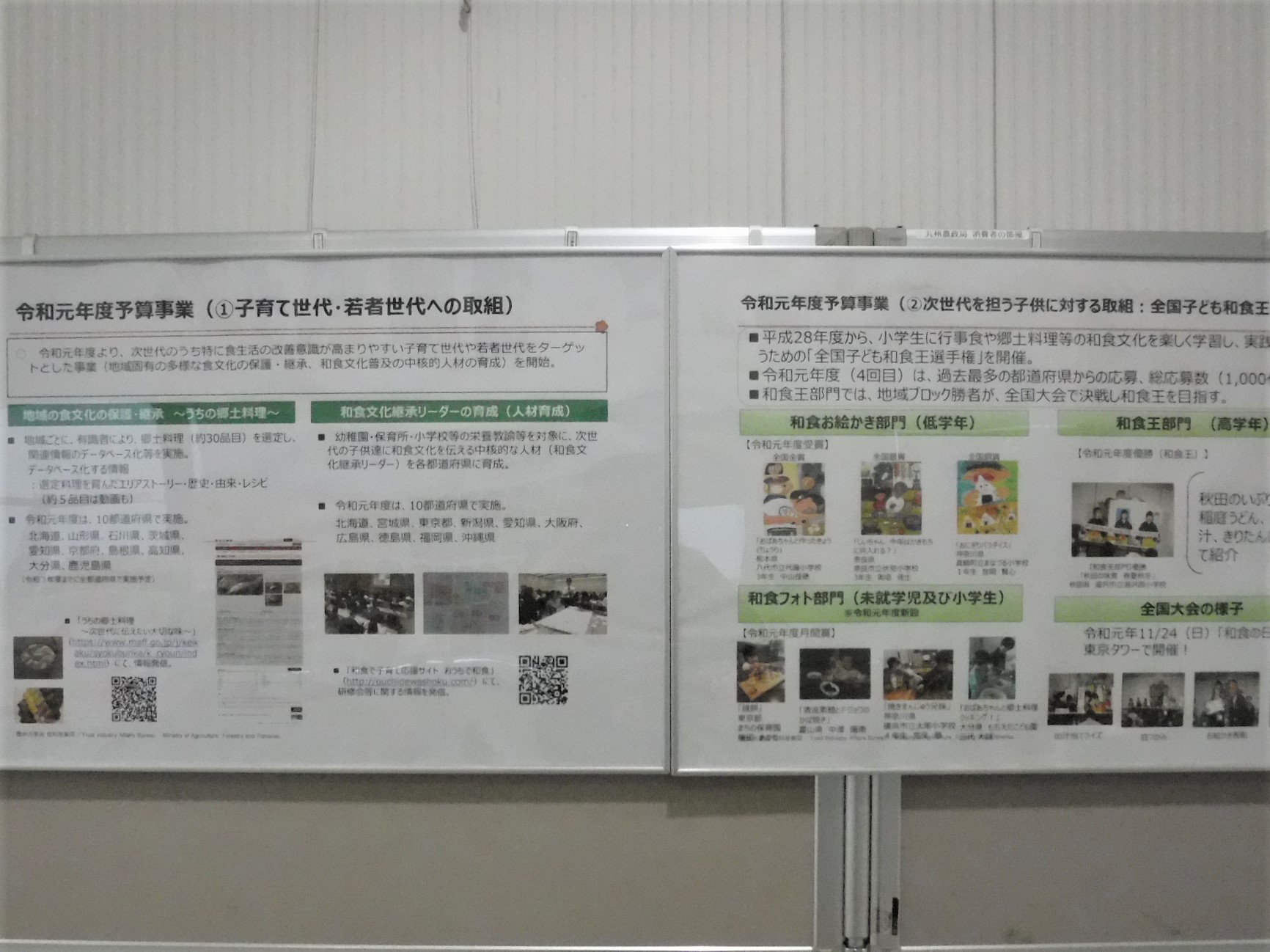 農林水産省の和食関連事業説明