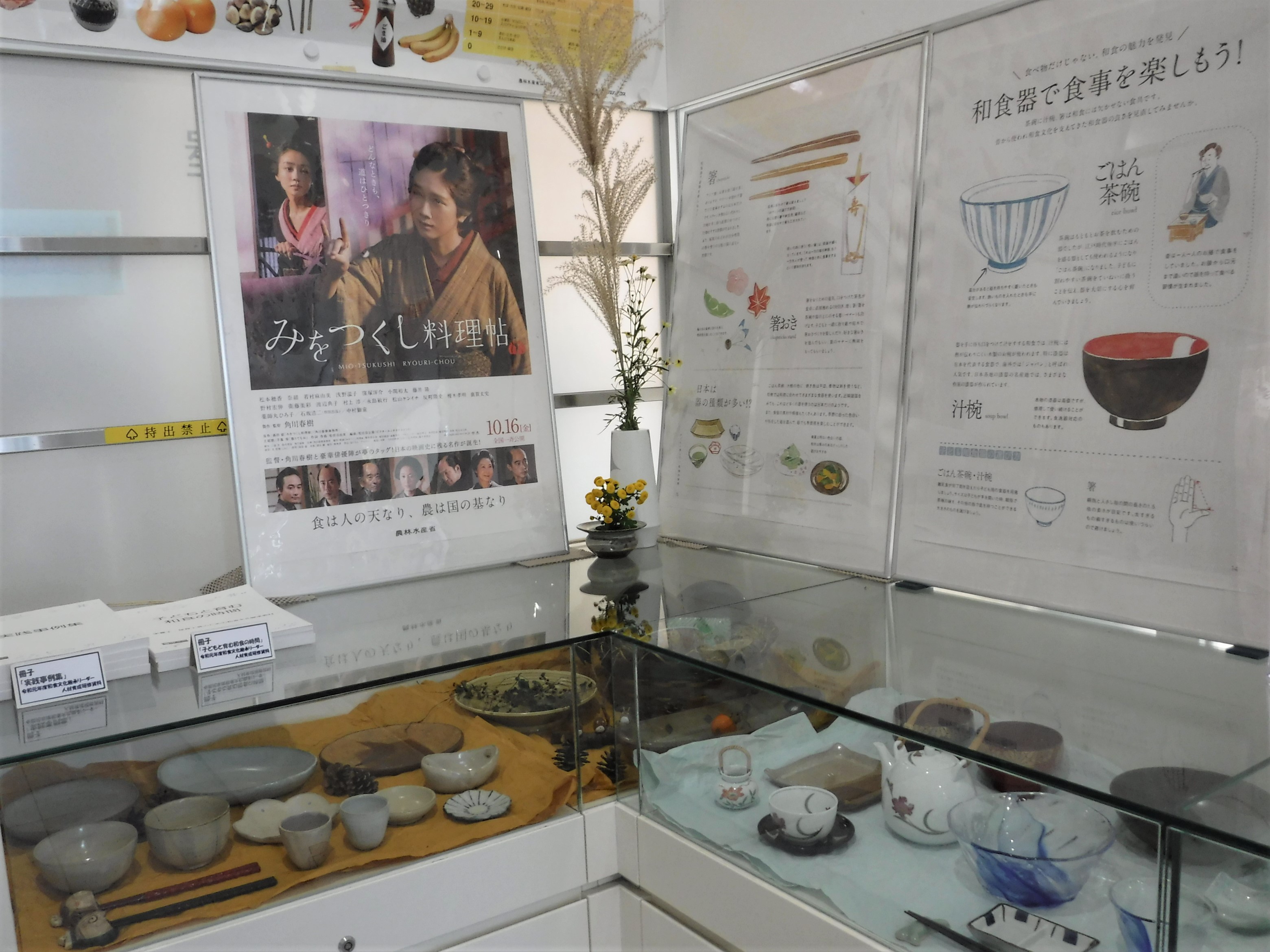 和食器の展示