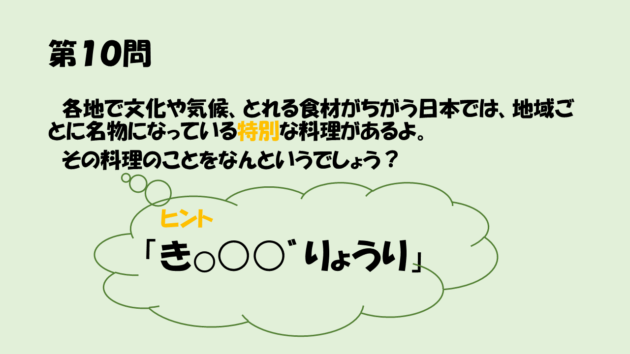 第10問