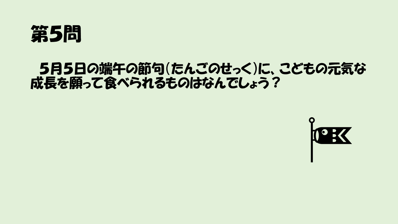 第5問