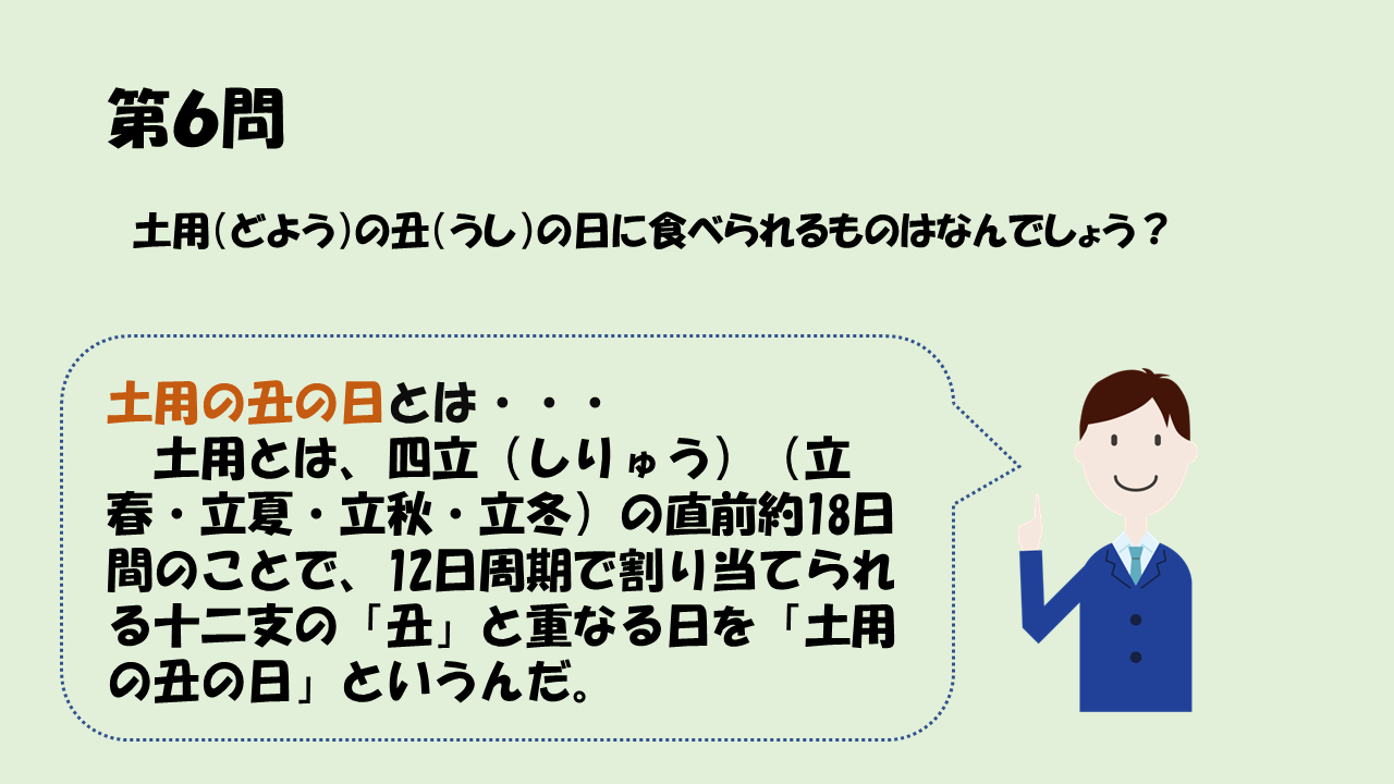 第6問