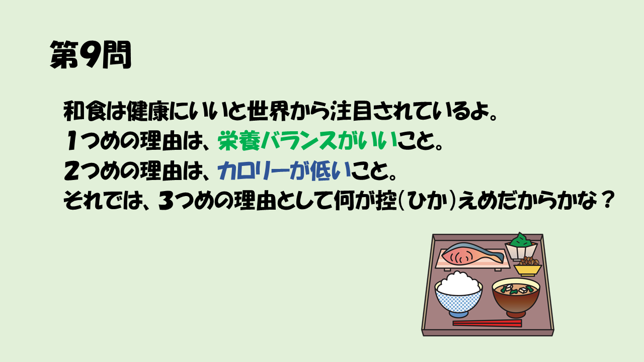 第9問