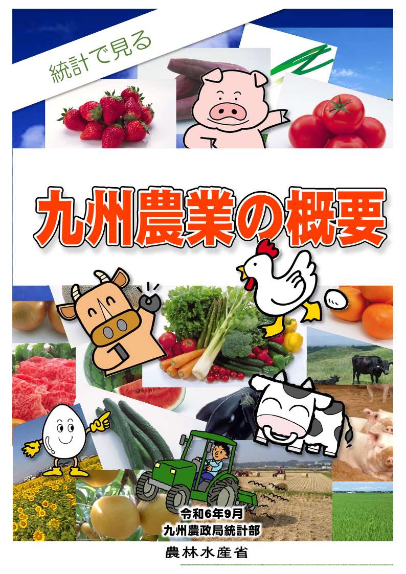 九州農業の概要