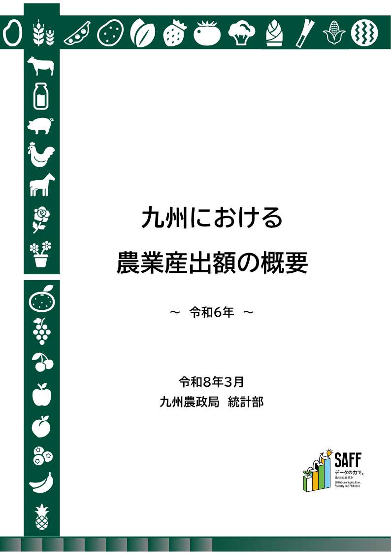 九州における農業産出額の概要