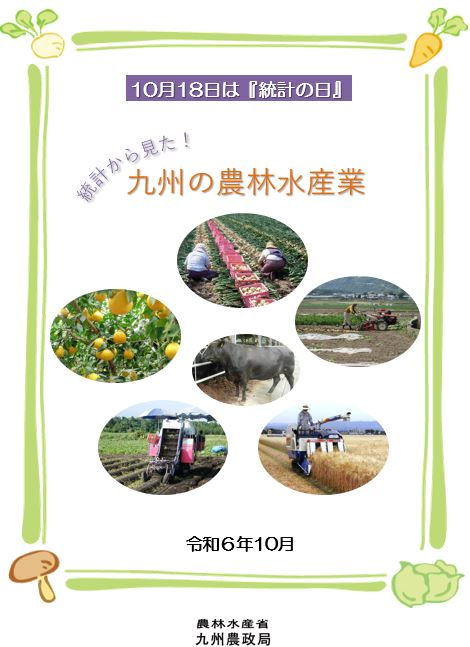 統計の日パネル全体版