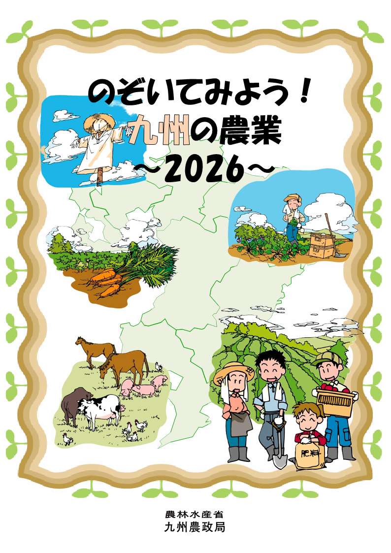 夏休み展示パネル表紙