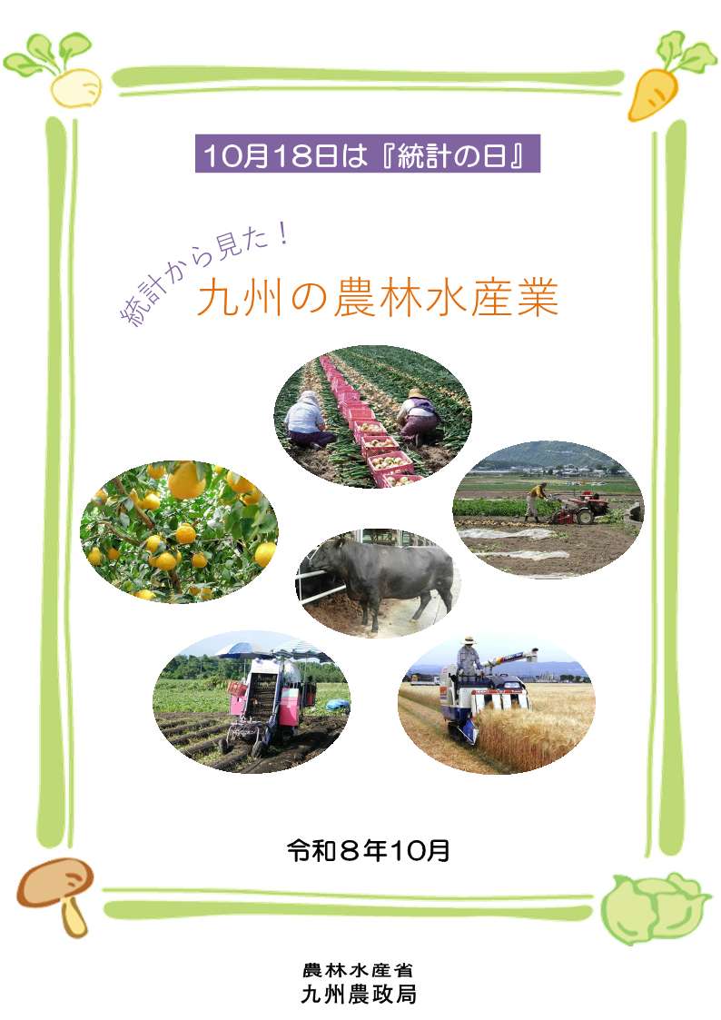 統計の日パネル