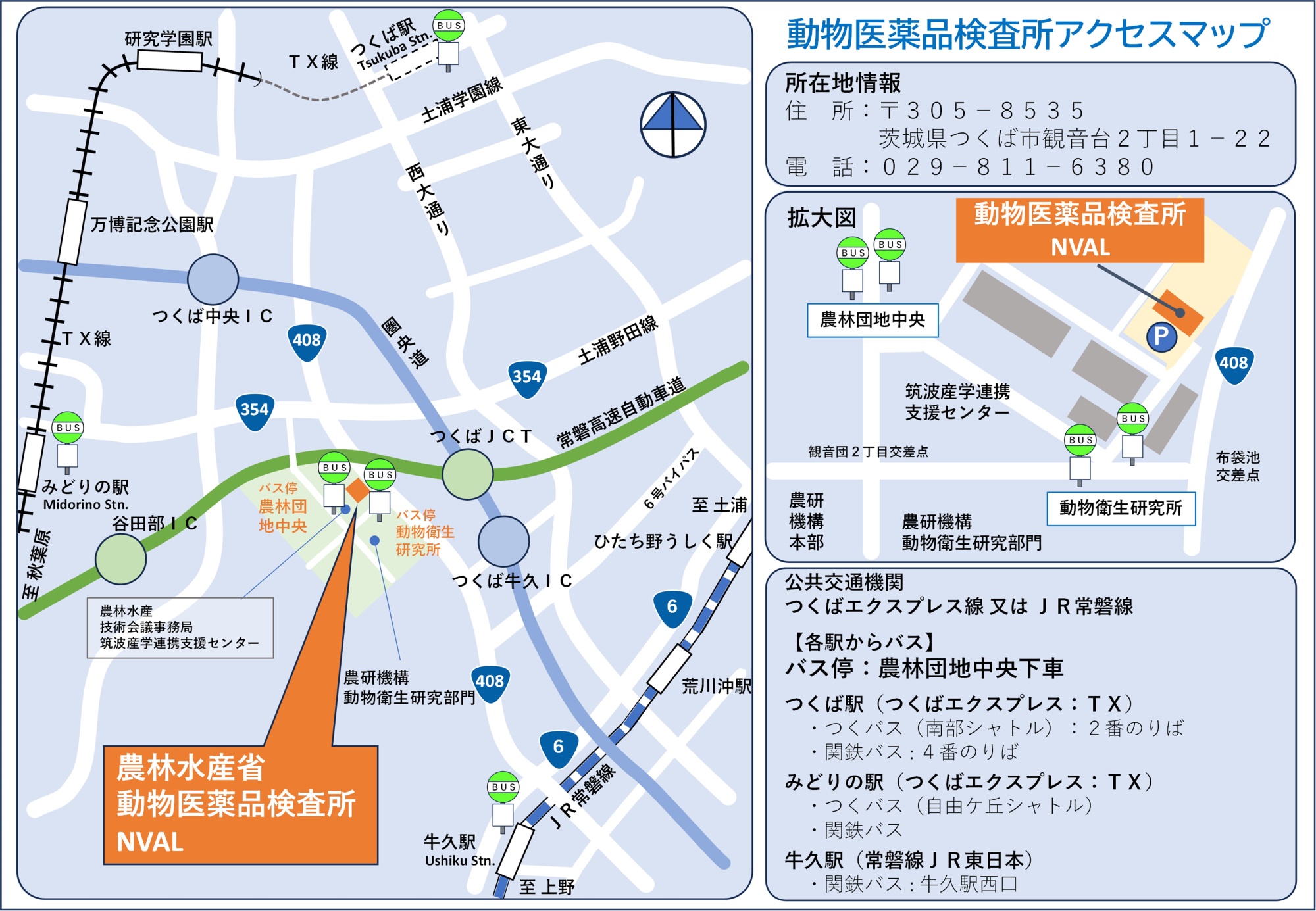 動物医薬品検査所へのアクセス地図