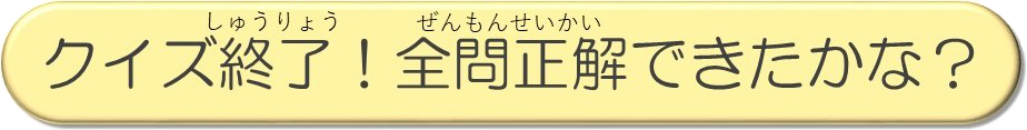 05__ボタン_クイズ終了