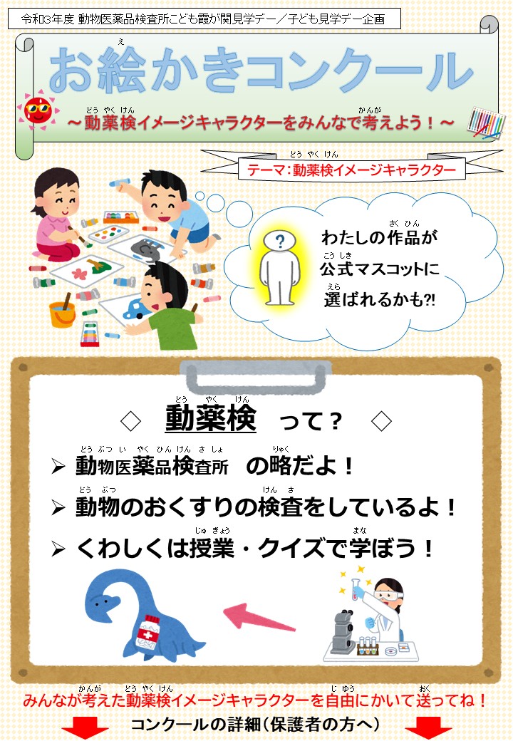 2021_5動薬検イメージキャラクター