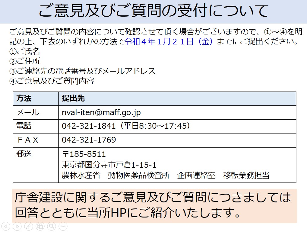 意見について20211222