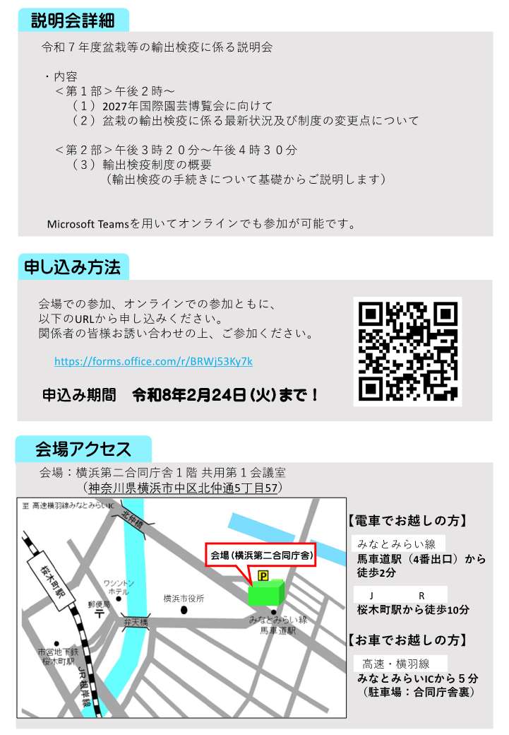 開催案内（裏面）