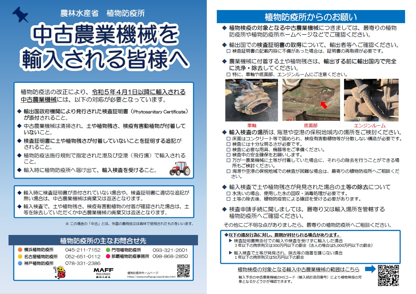 中古農業機械を輸入される皆様へ