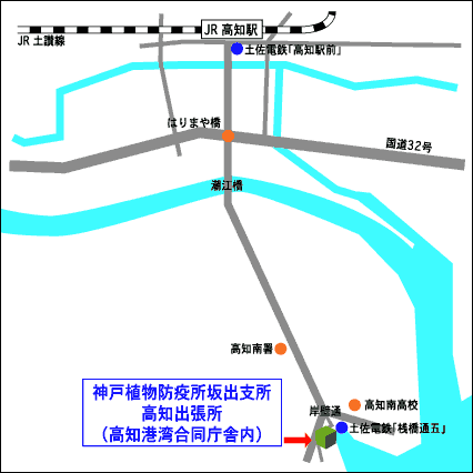 神戸植物防疫所坂出支所高知出張所