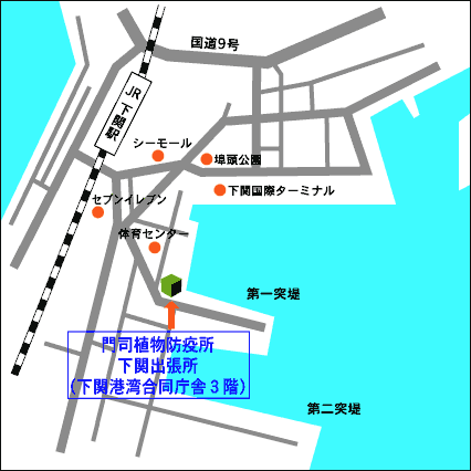 門司植物防疫所下関出張所