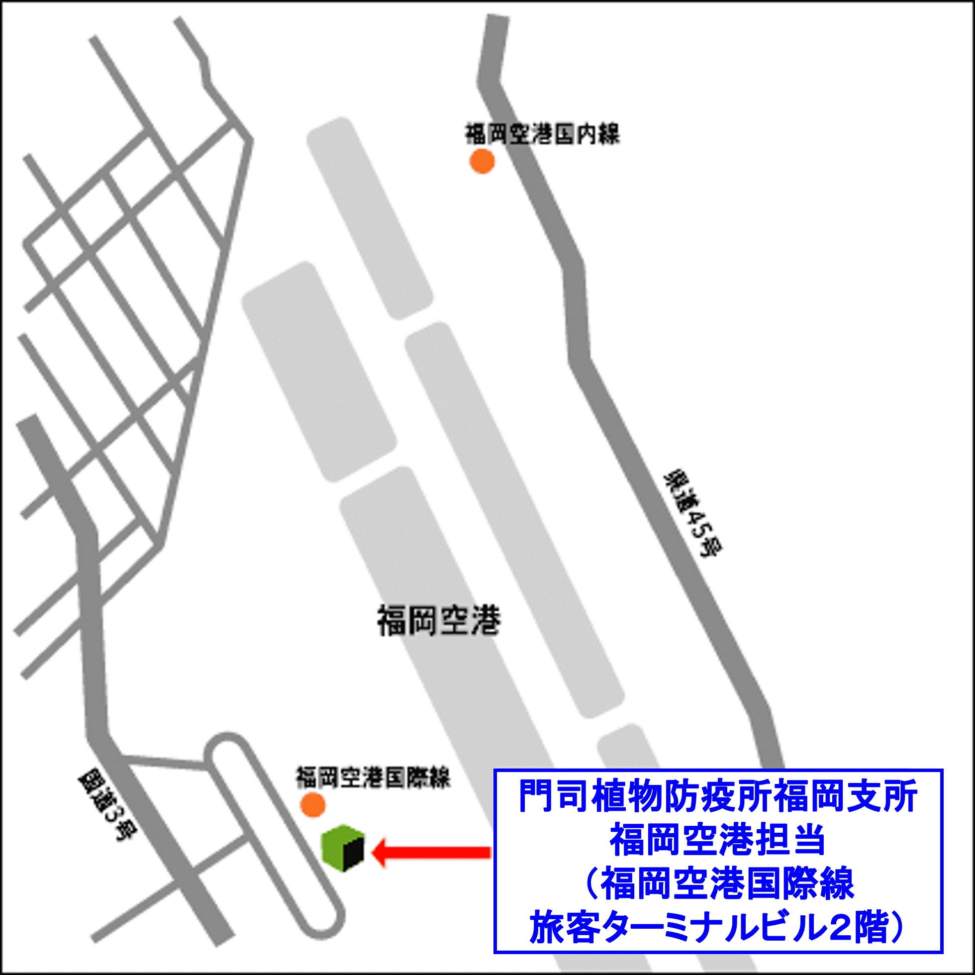 門司植物防疫所福岡支所福岡空港出張所