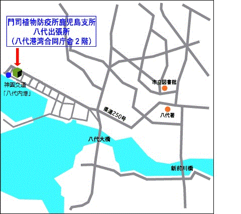 門司植物防疫所鹿児島支所八代出張所