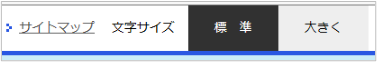 文字サイズの変更