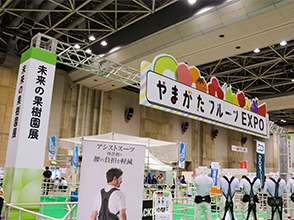 やまがたフルーツ150周年記念事業「やまがたフルーツEXPO」が開催されました