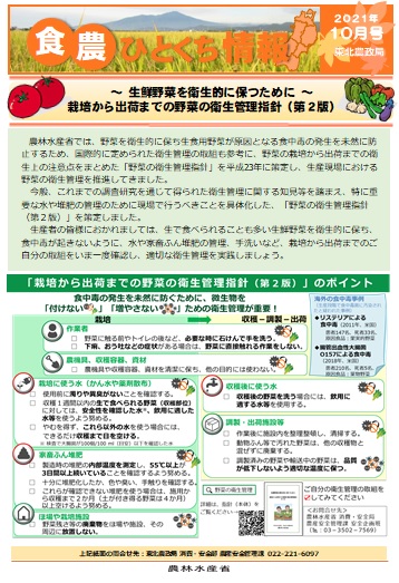 食・農ひとくち情報10月号