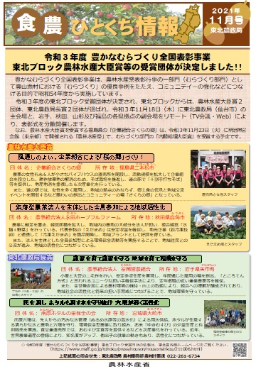 食・農ひとくち情報11月号