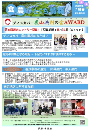 食・農ひとくち情報7月号