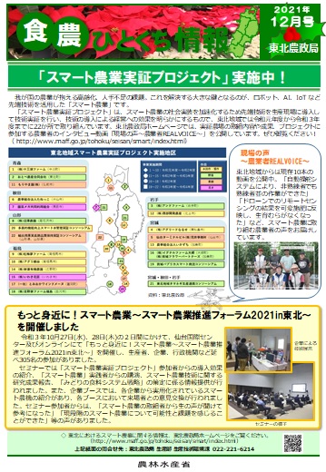 食・農ひとくち情報12月号