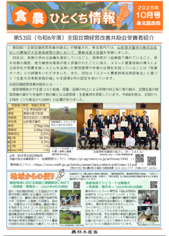 食・農ひとくち情報（10月号）