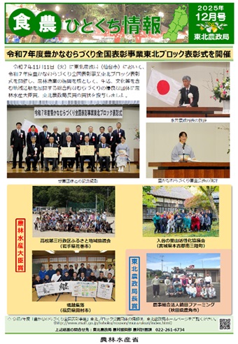 食農ひとくち情報12月号