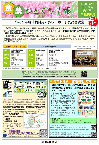 食・農ひとくち情報5・6月合併号