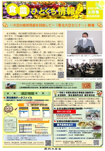 食・農ひとくち情報3月号