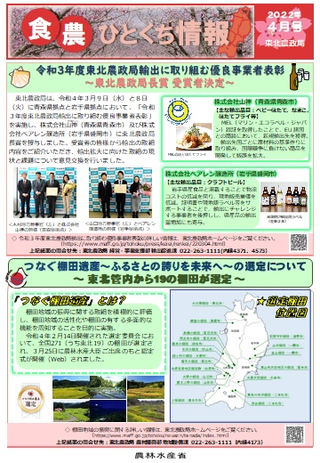 食・農ひとくち情報4月号