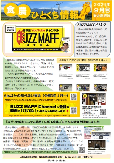 食・農ひとくち情報9月号