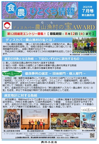 食・農ひとくち情報7月号
