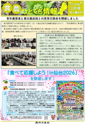 ★食・農ひとくち情報(2026年03月号)