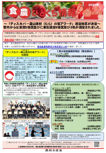 食・農ひとくち情報1月号