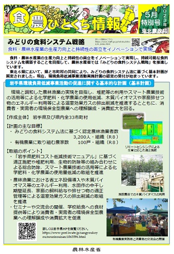 2023年05月特別号岩手県