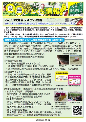 2023年5月特別号宮城県