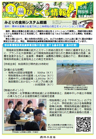 2023年5月特別号秋田県