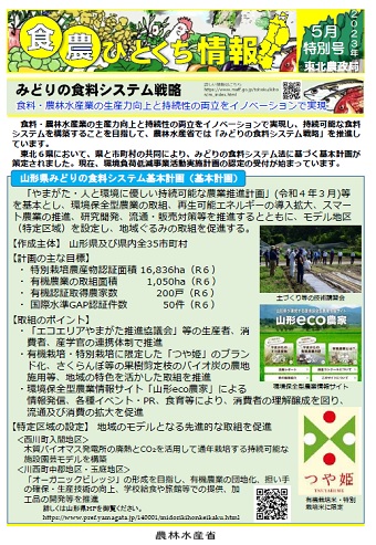 2023年5月特別号山形県