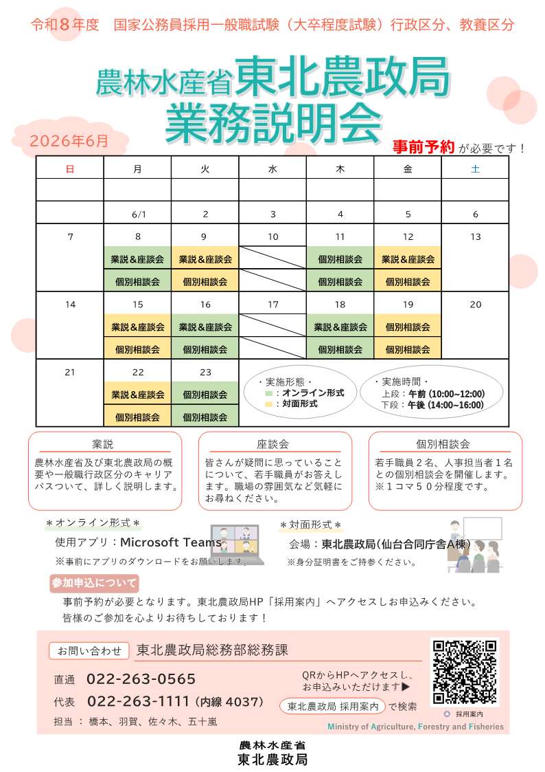 2026年度一般職(大卒程度試験)行政区分、教養区分業務説明会の案内ビラ