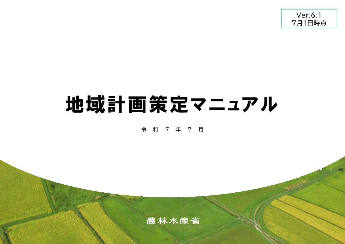 策定マニュアル表紙