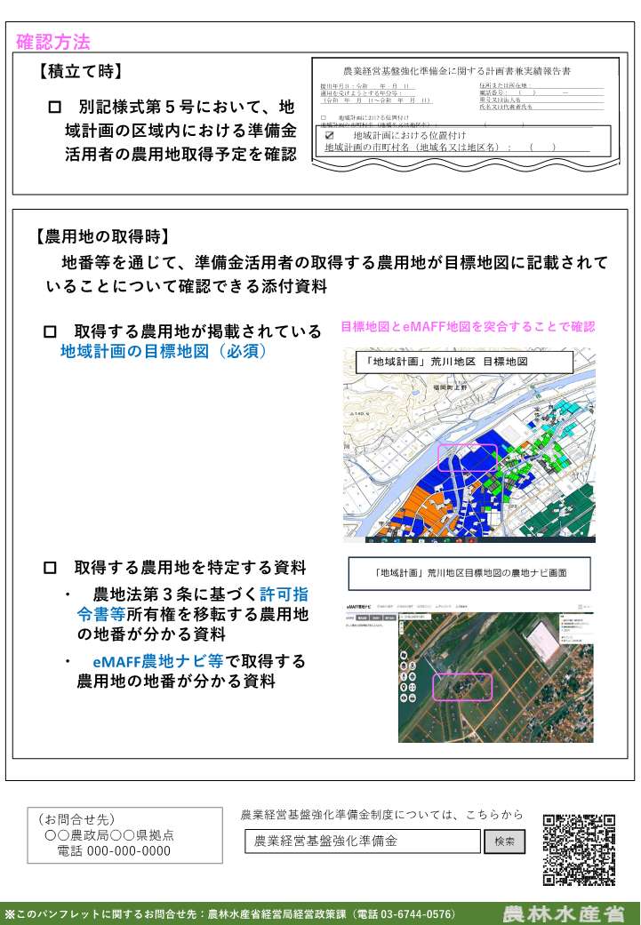 準備金チラシ2