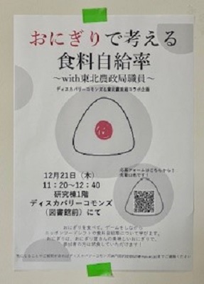 学生作成ポスター