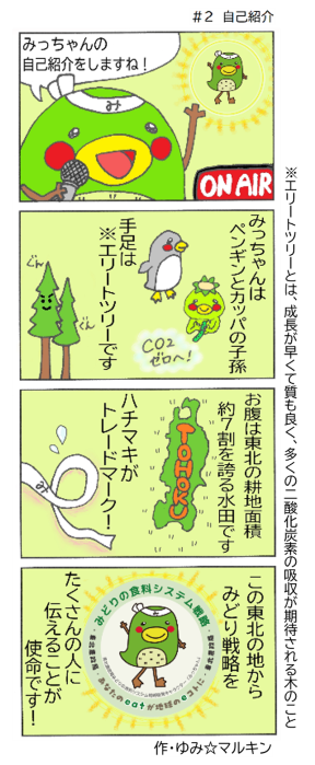 ミドミドミソド#2