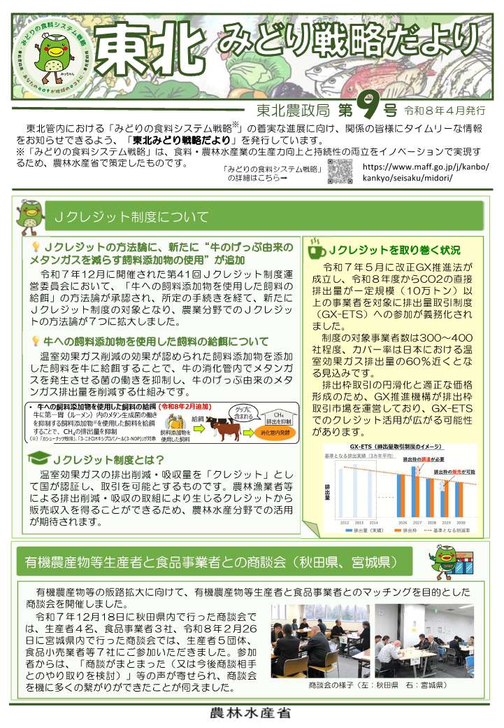 東北みどり戦略だより
