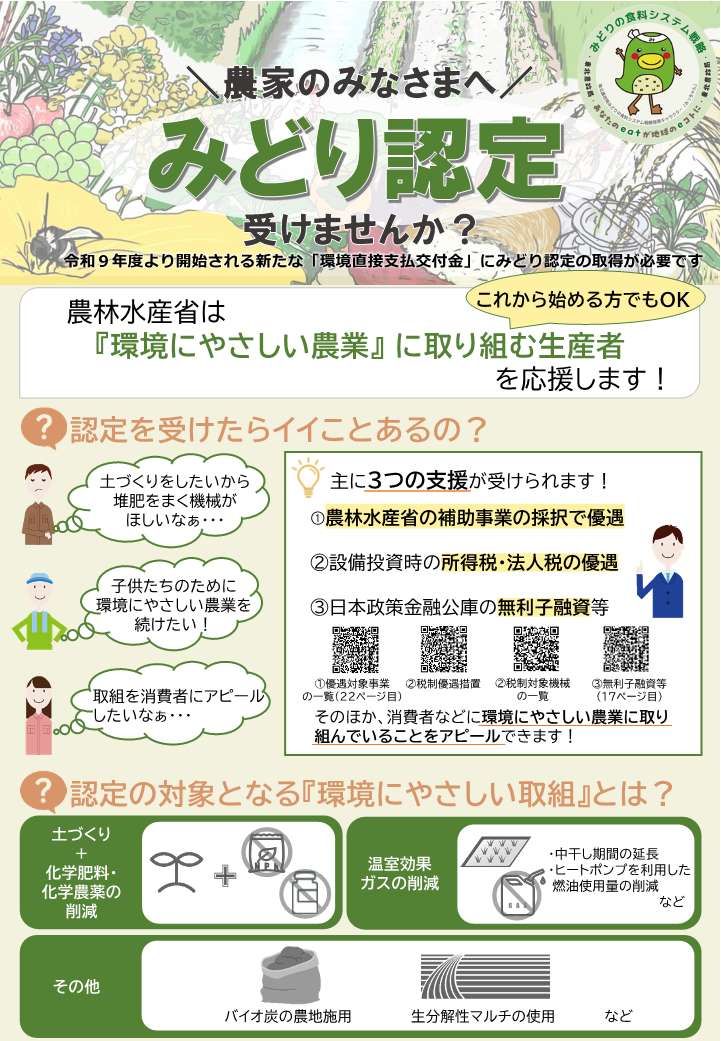 みどり認定チラシ